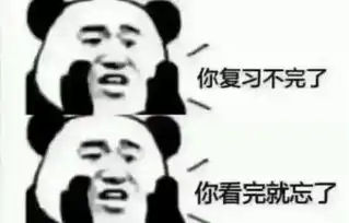  南工人期末考试自救指南
