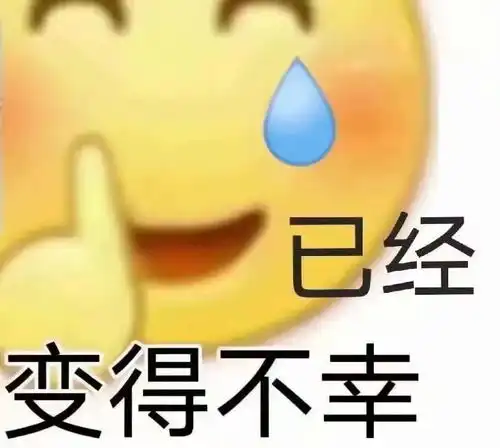  一些阴阳怪气的沙雕表情包