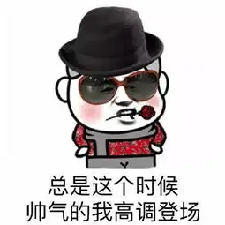  这他妈不报警报警表情
