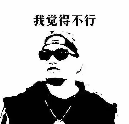  中国有嘻哈张震岳我觉得不行表情包蹿红