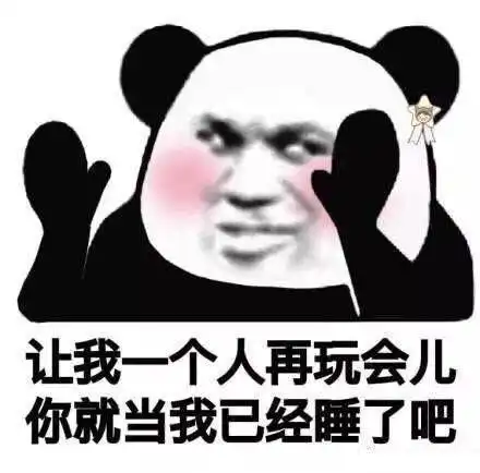  关于熬夜的搞笑表情包