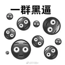 qq群表情包老铁表情包