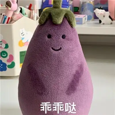  超级可爱的玩偶茄子表情包上热门的茄子可爱表情合集