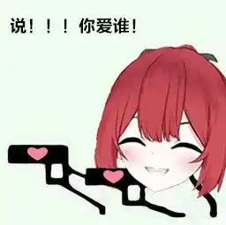 表情包大林绯衣