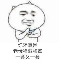 好尴尬啊大潘表情包祝福