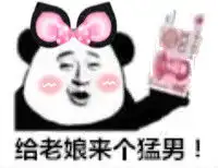 发出猛男的声音表情包表