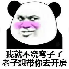  表情包要睡我这个可爱的小东西吗