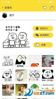  蛋蛋表情破解版蛋蛋表情表情搜索器1.2破解