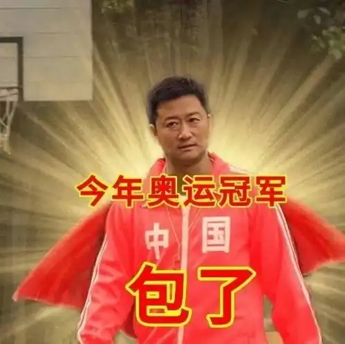 邓亚萍身高表情包加油