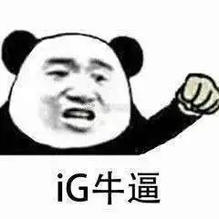  王思聪爆赚一波ig获世界冠军王思聪表情包爆火,网友粉了