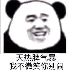  熊猫头骚话表情包