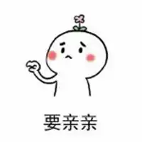 仰卧起坐亲亲表情包表情