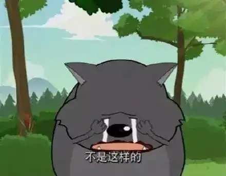  失控玩家还是不够骚