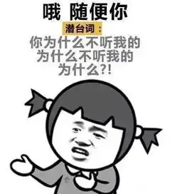  女朋友的潜台词表情包下载女朋友的潜台词表情包高清无水印极光下载站