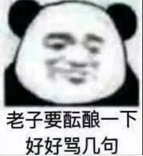  表情包这点钱算什么.我有的是钱