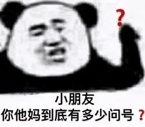  熊猫头表情包小哥哥,你又没有对象,我叫你一声老公怎么了