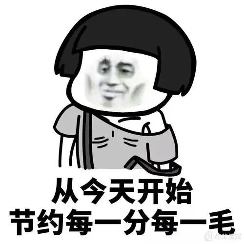 我没钱图片表情包