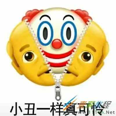 小丑竟是我自己是什么梗小丑竟是我自己是什么意思