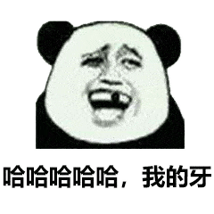  沙雕表情包i简直笑掉大牙