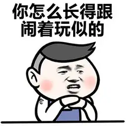  搞笑表情包美颜相机在你面前都无能为力