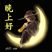  晚上好表情
