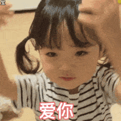  爱你比心的表情包大全