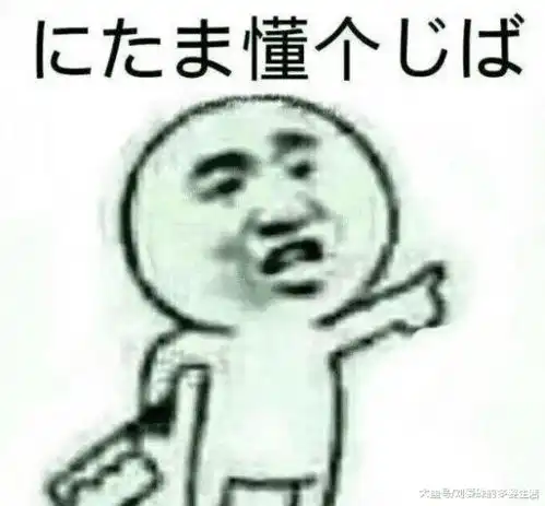  真香警告,日本网友打死不玩中国游戏,如今却在刻苦钻研表情包
