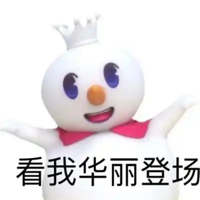  蜜雪冰城实用的聊天表情蜜雪冰城超级可爱的聊天表情2021