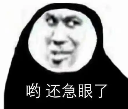  高傲熊猫人三连表情包
