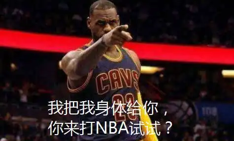  伪nba迷闹的笑话罚球跳不跳张伯伦是中国人乱蹭科比热度