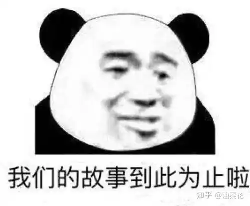好尴尬啊大潘表情包再见