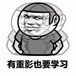  新生君表情包攻略沉迷学习