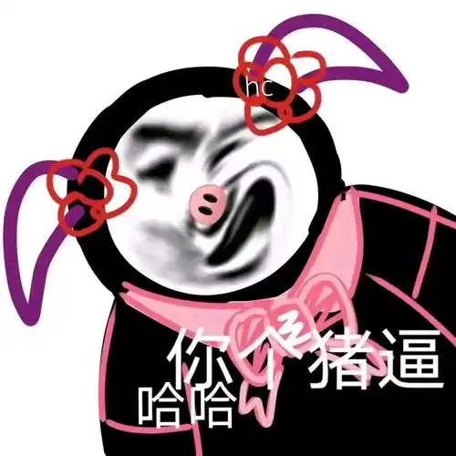  近期超爱的熊猫头表情包