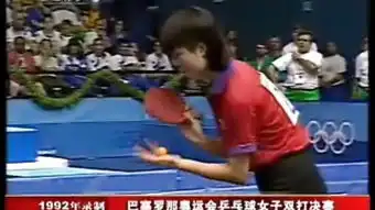  奥运邓亚萍
