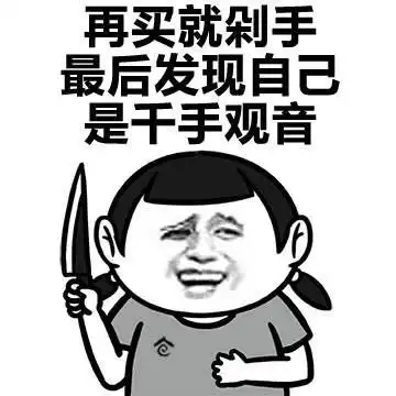  我自控力特别差斗图表情包搞笑图片