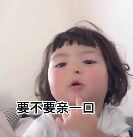 萌娃表情你的小可爱已经关机,亲一口才可以唤醒