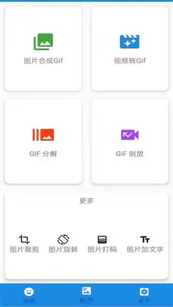  表情包gif制作软件下载表情包gif制作手机版下载v1.3安卓版当易网