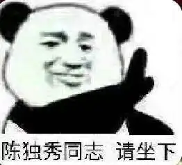  坐下表情包坐下微信表情包坐下qq表情包发表情fabiaoqing.com