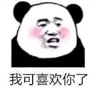  巨可爱表情包快拿去撩男神