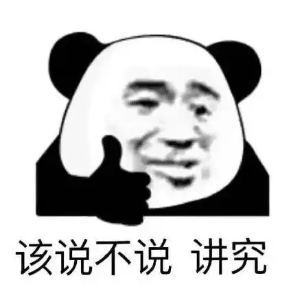  表情包熊猫头这题我肯定见过第一步是啥来着