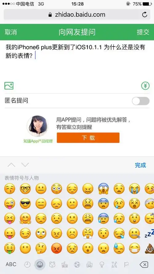  我的iphone6plus更新到了ios10.1.1为什么还是没有新的表情