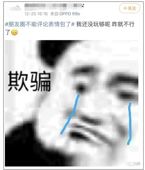  周知猝不及防朋友圈评论表情包,没了原因竟然是