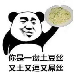  你是一瓶二锅头又二又乖又上头表情包