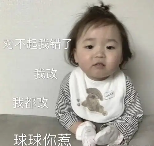  表情包超可爱呀,小宝贝呀,我来了