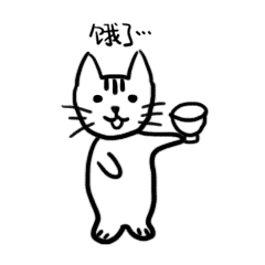  表情傻白喵