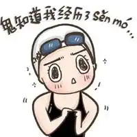  好尴尬啊表情包大潘