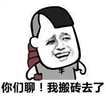  蘑菇头表情包i搬砖集合
