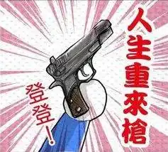  人生重来算了表情包高清无水印版下载乐游网手机下载站