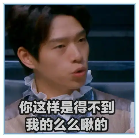  魏大勋超萌表情包,无奈的身高和颜值,网恋撩妹必备