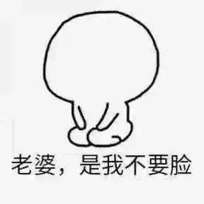  认错的表情包